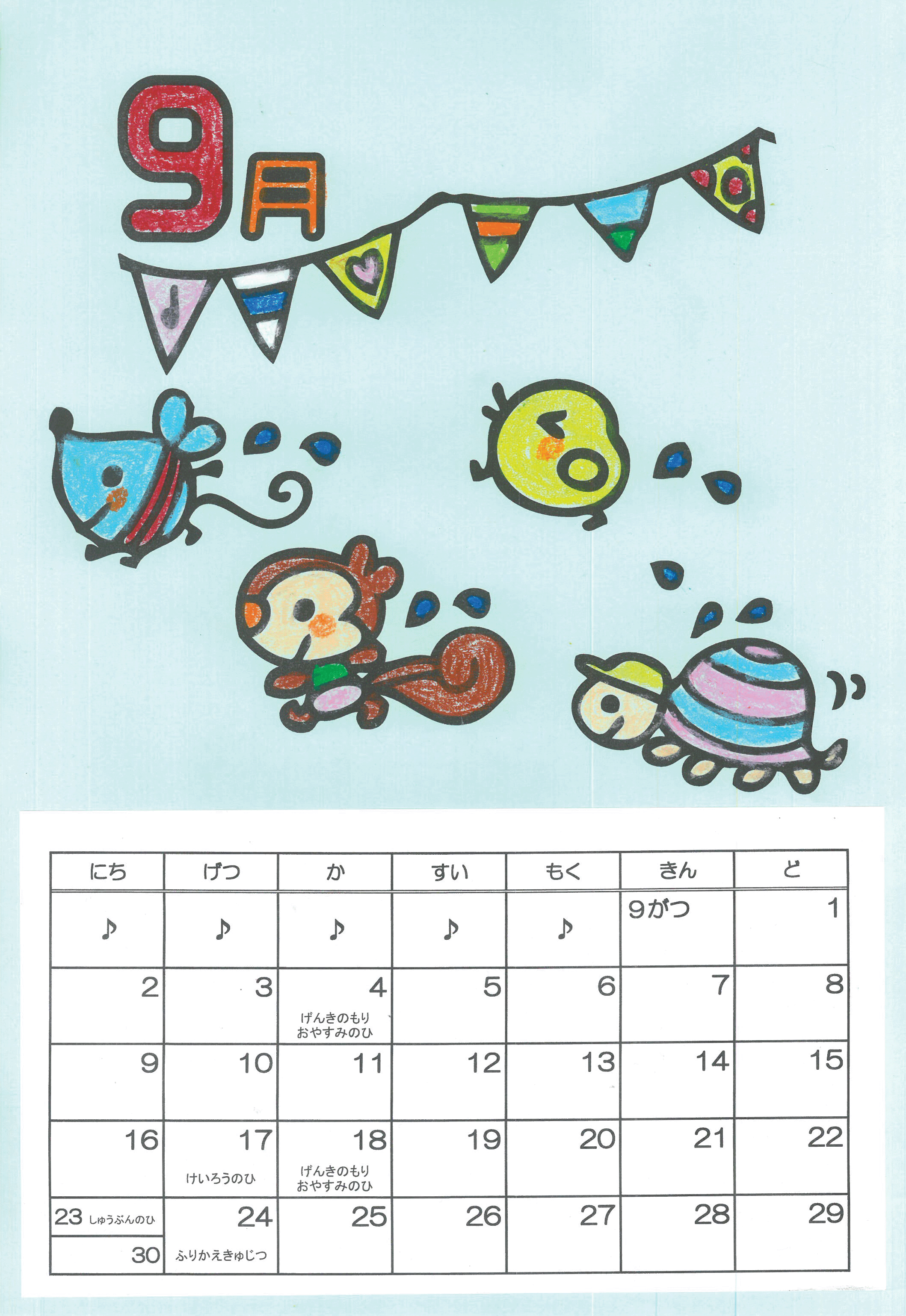 創作 ぬりえカレンダー 9月のカレンダーをつくろう 北九州市立子育てふれあい交流プラザ 元気のもり