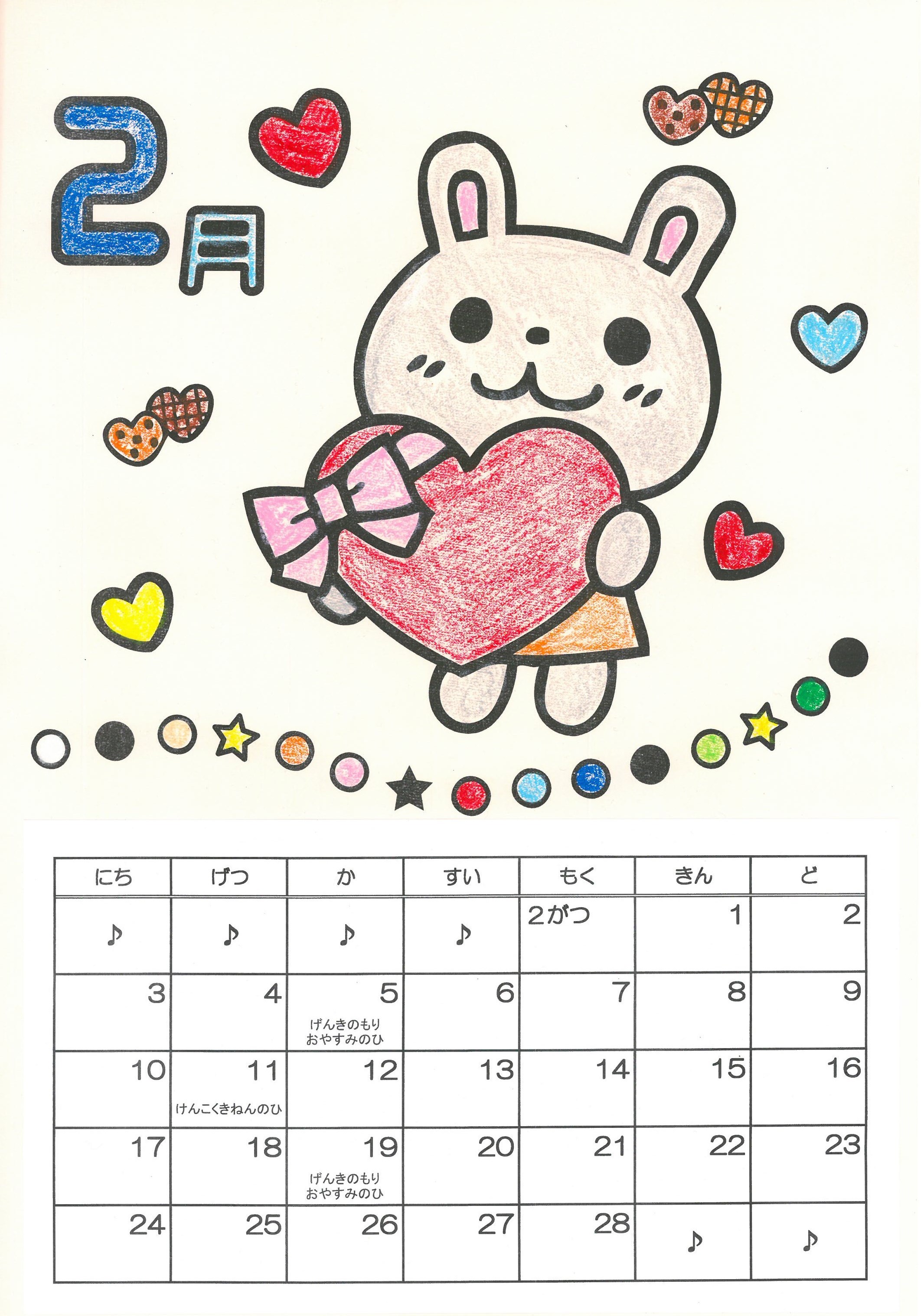 創作 ぬりえカレンダー ２月のカレンダーをつくろう 北九州市立子育てふれあい交流プラザ 元気のもり