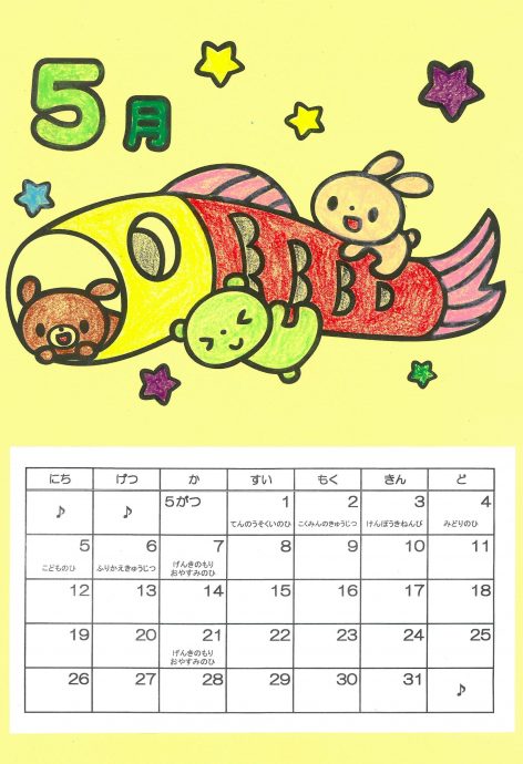 創作 ぬりえカレンダー ５月のカレンダーをつくろう 北九州市立子育てふれあい交流プラザ 元気のもり