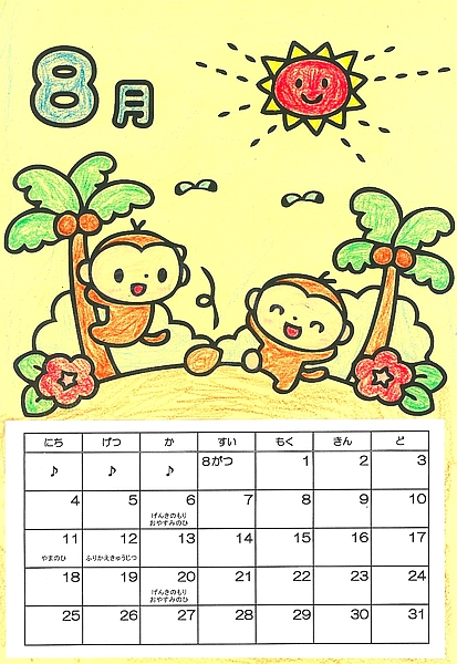 創作 ぬりえカレンダー 8月のカレンダーをつくろう 北九州市立子育てふれあい交流プラザ 元気のもり