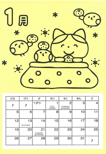 創作 ぬりえカレンダー 1月のカレンダーをつくろう 北九州市立子育てふれあい交流プラザ 元気のもり