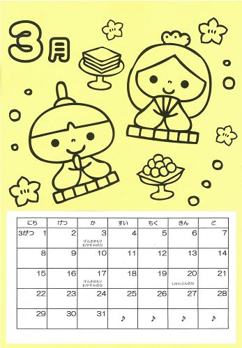 創作 ぬりえカレンダー 3月のカレンダーをつくろう 北九州市立子育てふれあい交流プラザ 元気のもり