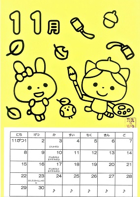 創作 ぬりえカレンダー 11月のカレンダーをつくろう 北九州市立子育てふれあい交流プラザ 元気のもり