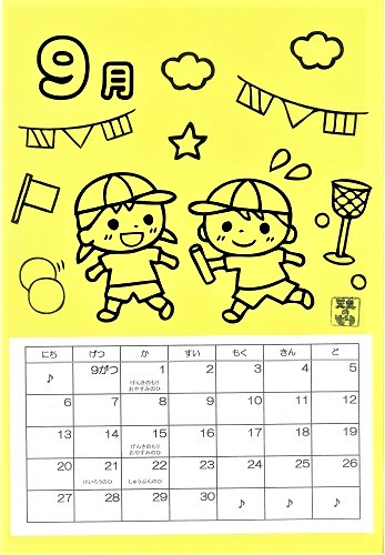創作 ぬりえカレンダー ９月のカレンダーをつくろう 北九州市立子育てふれあい交流プラザ 元気のもり