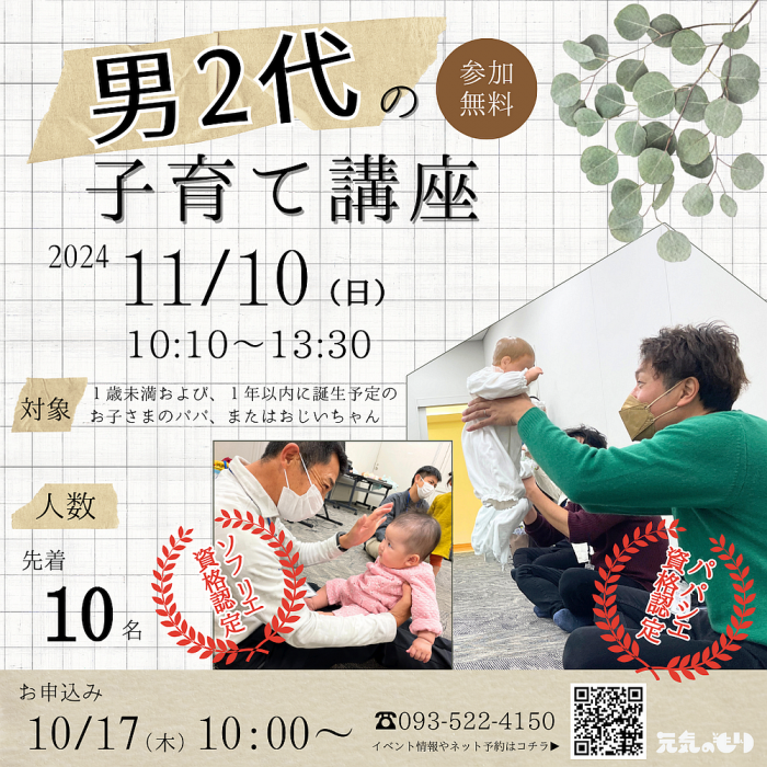 ママに笑顔をプレゼント☆男2代の子育て講座 ※ネット予約可 ｜ 北九州