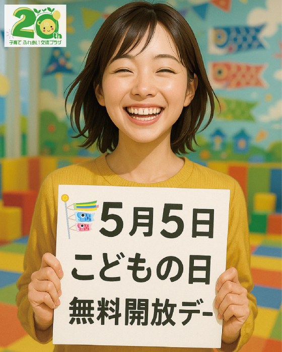 250505_muryouinfo02-560x700.png